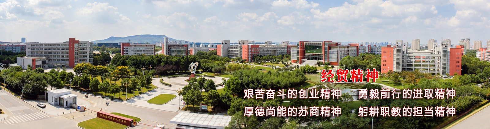 Jiangsu Vocational Institute of Commerce Zhenghe College